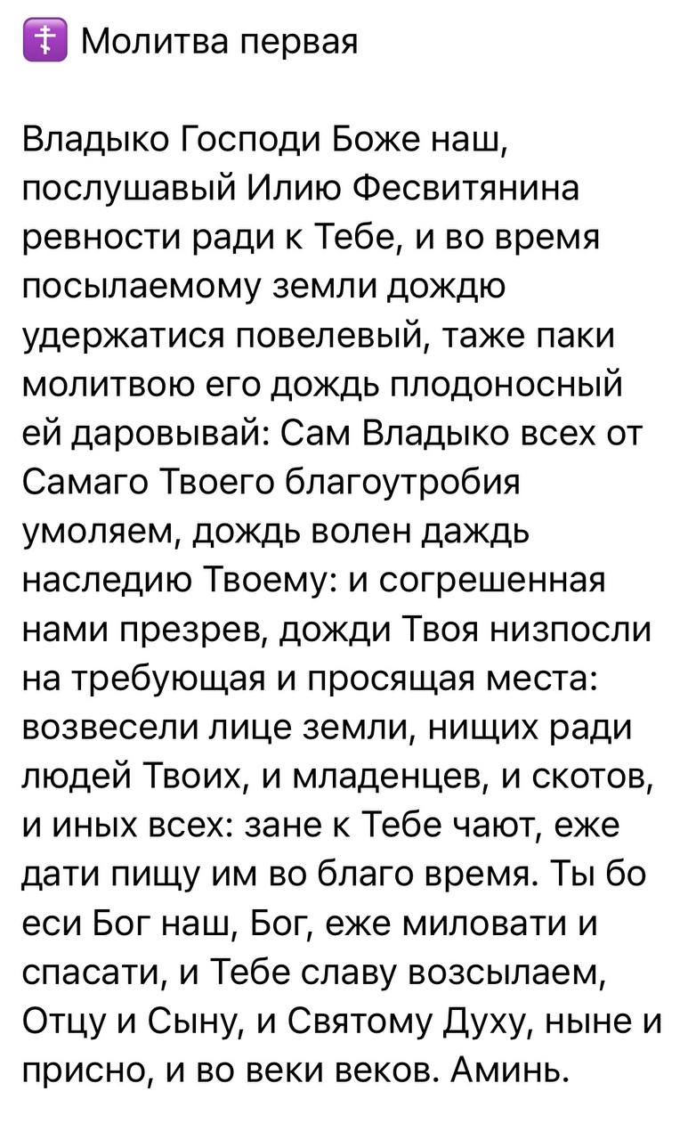 В приходах Читинской епархии проведут молебны, сопровождаемые чтением молитв о ниспослании дождя в Забайкалье. Они будут проходить с 11 по 18 мая. В епархии призвали к соборной и самостоятельной молитве. Необходимые молитвы прикреплены. Чита•Сегодня Предложить свою новость —