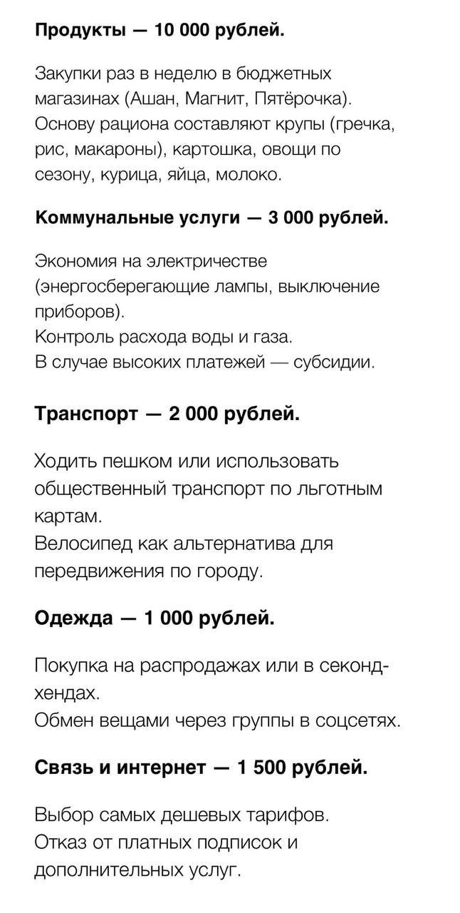 Россиянам объяснили, как прожить на 20 тысяч рублей в месяц всей семьей  Эксперты советуют забыть про рестораны, кино и прочие излишества — вместо этого затянуть пояса и жёстко контролировать расходы.   Следующий гайд — как дышать через раз.   Моя Уфа. Подписаться   Прислать новость