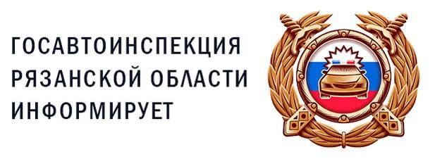 В связи с предстоящими новогодними праздничными днями Госавтоинспекция Рязанской области информирует население о внесении изменений в режим работы МРЭО Госавтоинспекции УМВД России по Рязанской области:  29, 30, 31 декабря, а также 1, 2, 5, 6, 7, и 8 января – нерабочие дни;  3 и 4 января – рабочие дни, время работы: с 8:00 до 17:00.  Территориальные регистрационно-экзаменационные подразделения Рязанской области будут осуществлять прием в те же рабочие дни с 9:00 до 18:00.