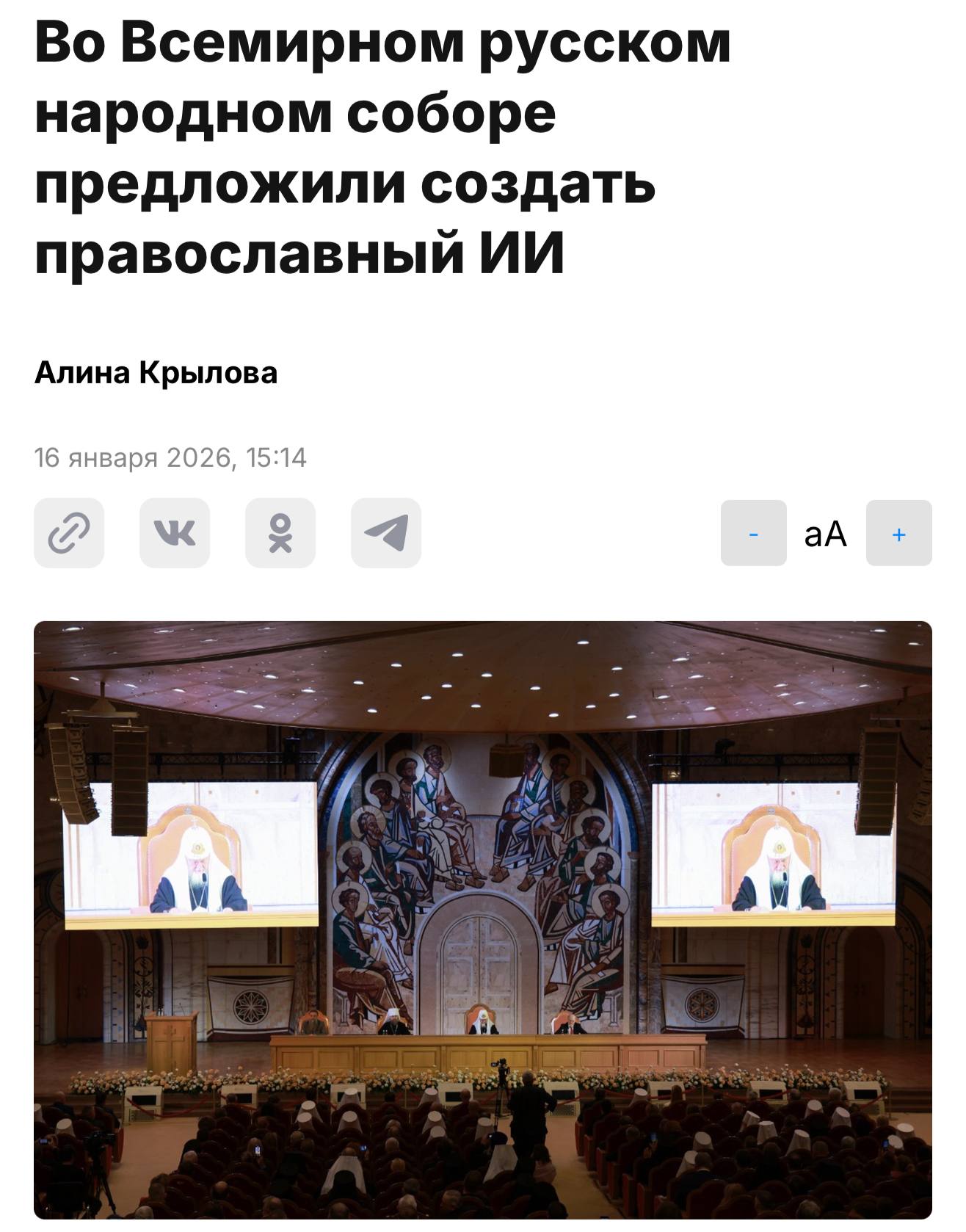 Православный ИИ с ТРАДИЦИОННЫМИ ценностями предложили создать в России Идею выдвинул зампред ВРНС Михаил Иванов По его словам такой ИИ мог бы структурировать религиозные данные помогать в изучении церковнославянского языка быстро находить цитаты из Библии и генерировать ответы строго по канонам Церкви ChatGPT не ИИскушай techmedia