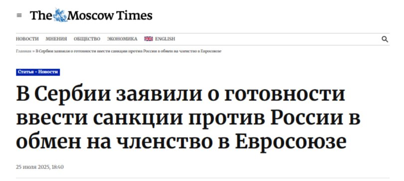 Сербия может принять санкции против России  Страна готова ввести санкции против России, если перспектива вступления страны в ЕС станет «очевидной».   Белград пока не присоединился к антироссийским санкциям Евросоюза, поскольку, по словам властей, они нанесут ущерб стране.    Наш VPN