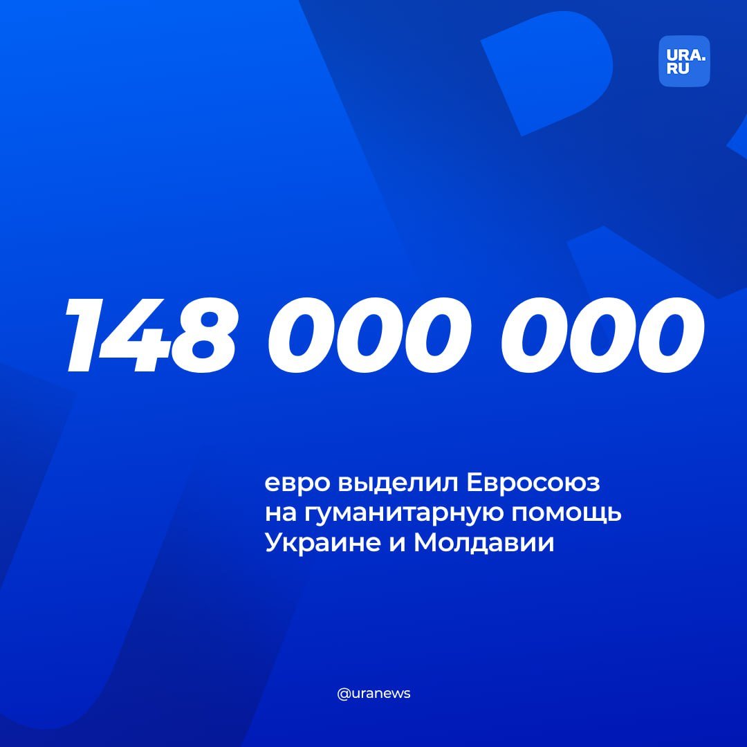 Евросоюз выделил 148 млн евро на гуманитарную помощь Украине и Молдавии. При этом Киев получит 140 млн евро, а Кишинев — всего 8 млн евро.