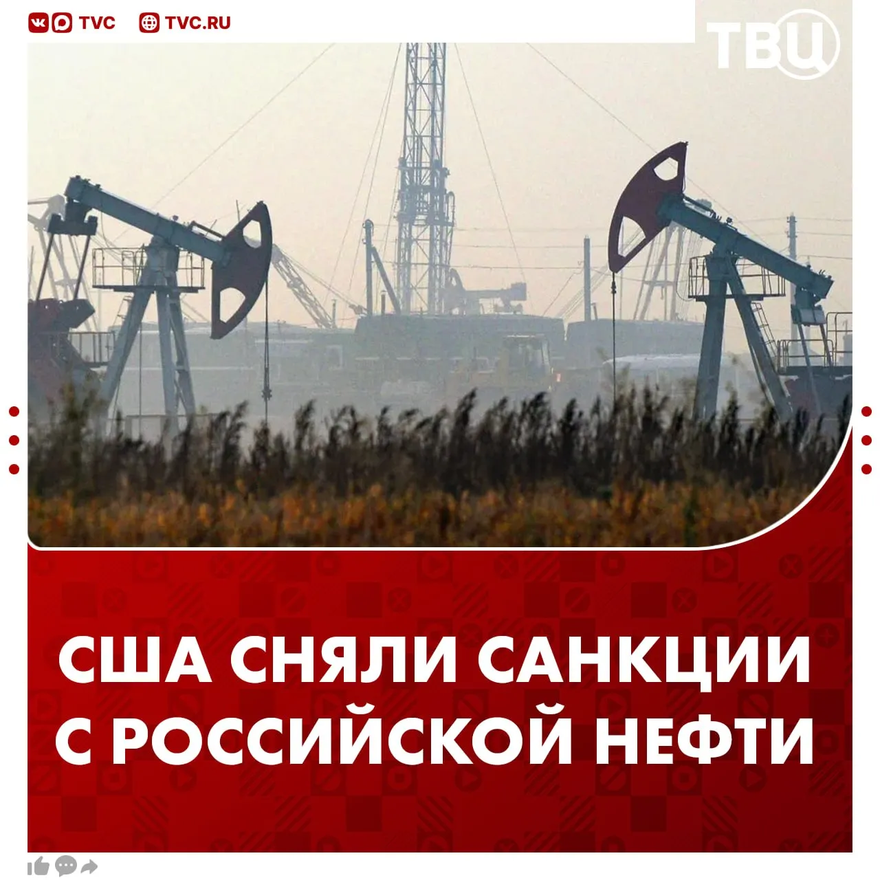 США снова разрешили временные операции по продаже российской нефти Лицензия на покупку будет действовать до 16 мая сообщает американский минфин Разрешение коснется нефтепродуктов которые погрузили на суда до 17 апреля В марте США также выводили продажу российской нефти из под санкций Три дня назад в Белом доме заявили что Соединенные Штаты решили не продлевать послабления для нефтепродуктов РФ Не грузятся фото и видео Читайте ТВЦ в MAX