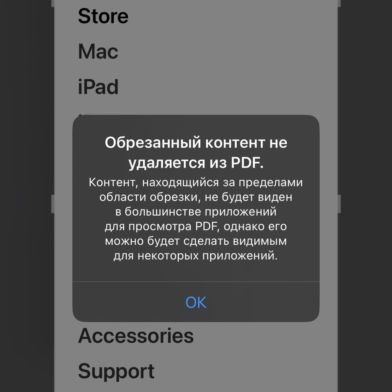 Новое в iOS 18.3 beta 3    Снимок экрана – уведомление о том, что контент, находящийся за пределами области обрезки PDF может быть видимым для некоторых приложений