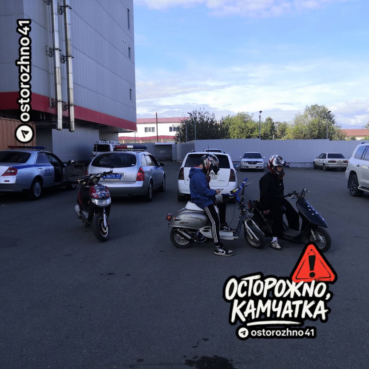 Осторожно дети за рулём В Елизово на ул Ленина инспекторы задержали трёх водителей мопедов без прав двоим из них всего по 15 лет На место вызвали родителей в их присутствии составили протоколы Мопеды отправлены на спецстоянку Родители где вы вообще 15 лет и уже мопед Хорошо что вовремя остановили Предложка открыта Обсудим в чате Осторожно Камчатка