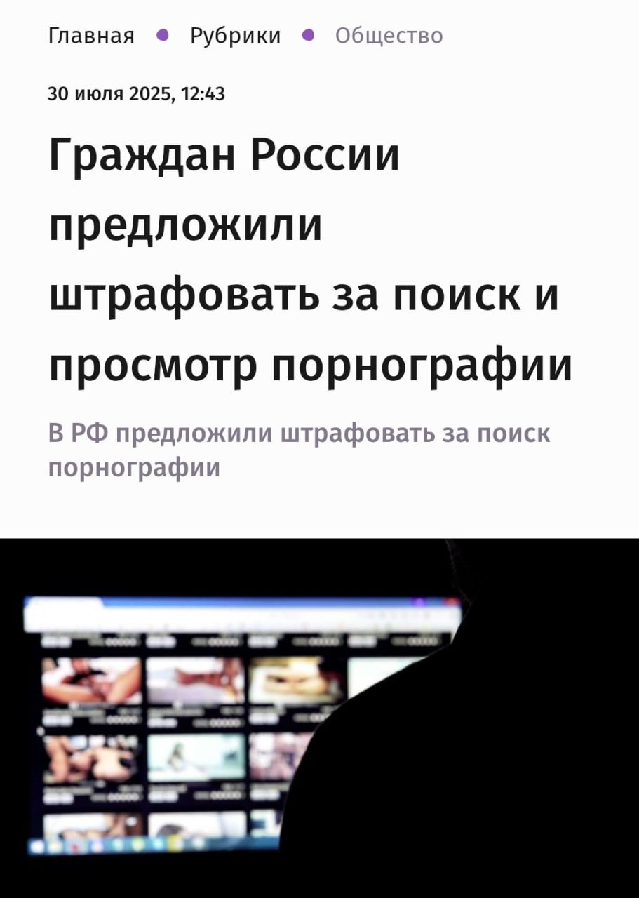 Россиян хотят начать штрафовать за поиск порно — активисты предлагают не просто блокировать сайты, а наказывать сам факт интереса к такому контенту. По их словам, это поможет населению избавиться от пагубной зависимости и повысит рождаемость. Руки на стол, теперь точно.