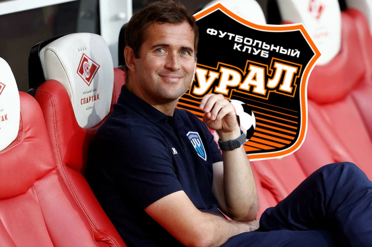 Кержаков может возглавить Урал после поражения Факелу в Fonbet Кубке Руси 0 1 терпение Иванова лопнуло до этого уральцы проиграли в первенстве страны КАМАЗу 1 5 СКА Хабаровску 1 2 и теперь он активно ищет замену Ромащенко Фаворит на место главного тренера Кержаков на неделе президент клуба общался с 42 летним тренером На сегодняшний день решение о замене еще не принято но ожидается в ближайшее время докладывает Карп