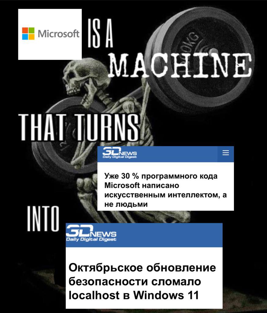 Последнее обновление Windows 11 ломает localhost Пользователи заметили что после обновления выпущенного 14 октября их приложения больше не могут устанавливать HTTP подключения к IP адресу 127 0 0 1 МикроМягкие проблему пока не признали но сообщество уже предложило решение просто удалить октябрьский пакет обновления вместе с сентябрьским Надо было все таки переходить на Linux xor journal