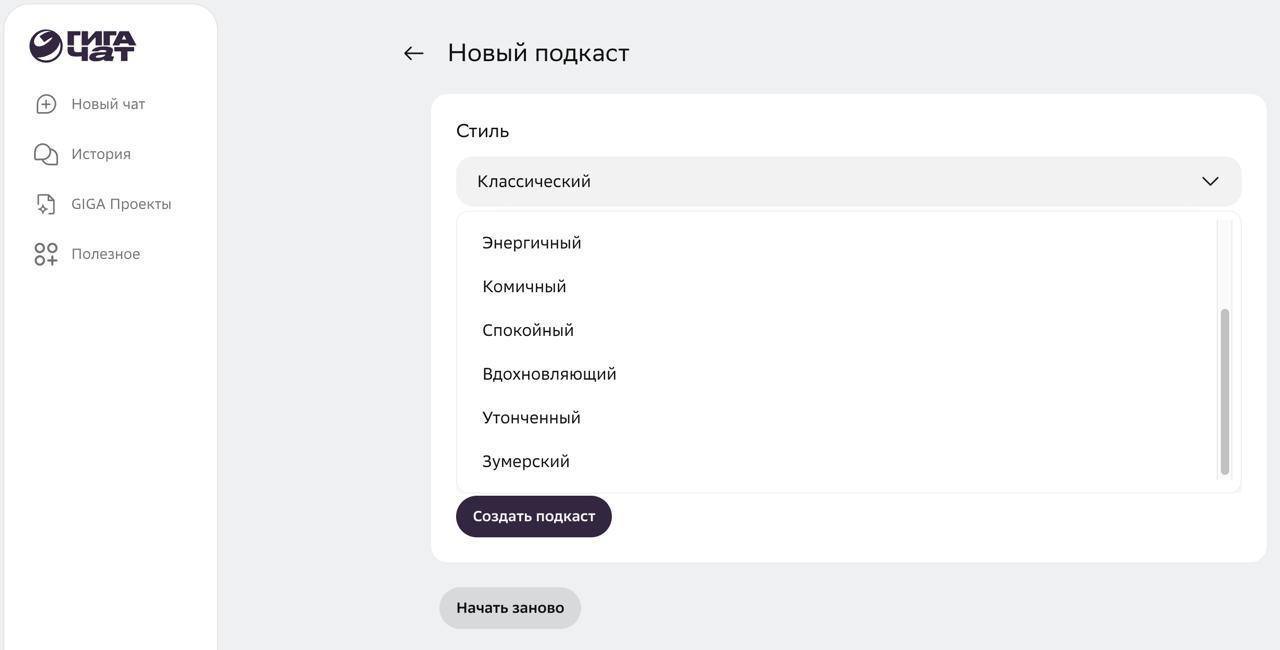 В Гигачате появилась генерация ПОДКАСТОВ теперь с помощью одного промпта любую инфу можно превратить в диалог и послушать как разговор двух людей Нейронка предлагает настроить продолжительность и выбрать стиль аудио от делового до зумерского Фича доступна везде в вебе приложениях на Android и скоро на iOS exploitex