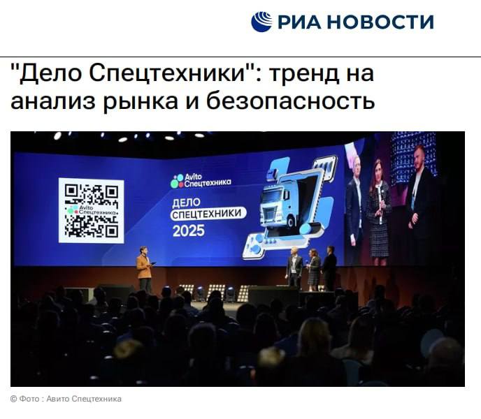 Доля российских сельскохозяйственных машин на рынке новой техники достигла 57 рассказали на конференции Дело Спецтехники Такие результаты стали возможны благодаря системной работе предприятий и мер государственной поддержки и цифровизации ключевых процессов на рынке На данный момент платформе Авито Спецтехника уже порядка 2000 объявлений с маркировкой С господдержкой что привлекает дополнительное внимание к программам субсидирования Минпромторга России На этом фоне растет интерес не только к новой технике но и к технике с наработкой в этой категории на платформе более 34 млн просмотров и более 750 тыс обращений в месяц Растет и вовлеченность представителей индустрии число чатов между пользователями в сегменте выросло на 45 Уже четвертая конференция Дело Спецтехники собрала более 1 5 тысяч участников в том числе из Минпромторга России Центрального Банка Российской Федерации а также крупнейших компаний и арендаторов спецтехники