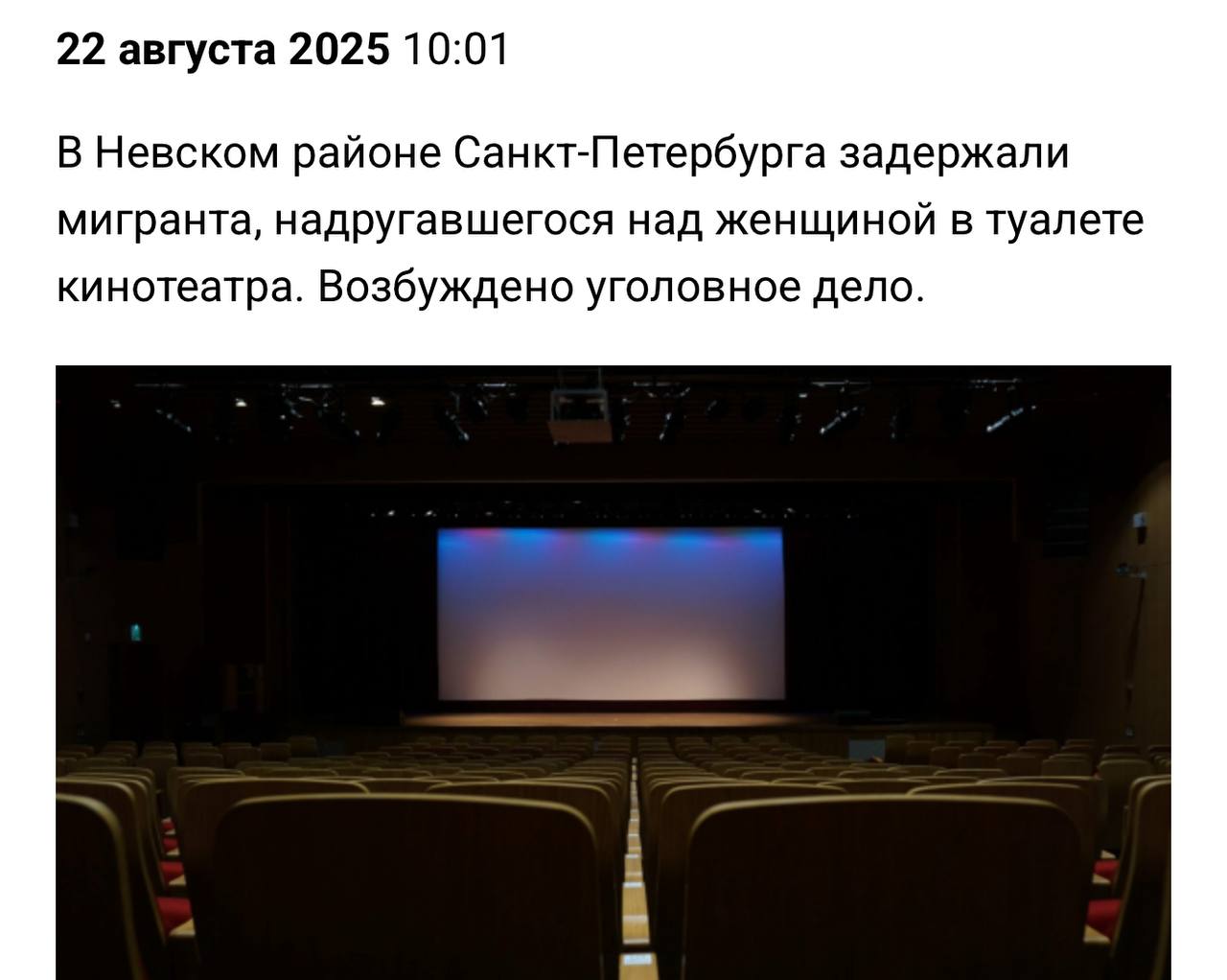 В Петербурге иностранный специалист изнасиловал женщину в туалете кинотеатра 21 августа в отдел полиции поступило сообщение от женщины 1988 года рождения Она рассказала что средь бела дня стала жертвой извращенца в туалете кинотеатра Формула кино Лондон Молл Прибыв на место происшествия сотрудники правоохранительных органов задержали насильника Им оказался 51 летний уроженец одной из стран ближнего зарубежья По факту случившегося возбуждено уголовное дело по части 1 статьи 132 УК РФ насильственные действия сексуального характера Подписаться