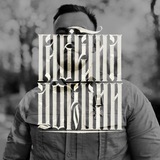 Аватар Телеграм канала: Крестоносец - Гавриил Дорошин 🏴☠