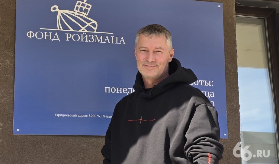 «Фонд Ройзмана » проиграл очередной суд Минюсту. Но это еще не конец Арбитражный суд Свердловской области прекратил производство по встречному иску организации. Фонд потребовал признать незаконным акт проверки Минюста. Из-за него организацию ликвидировали в апреле. Пока что фонд может работать, так как решение суда не вступило в законную силу. Но с целью его отменить адвокаты намерены дойти вплоть до Верховного суда. признан Минюстом РФ иноагентом Новости из Екатеринбурга