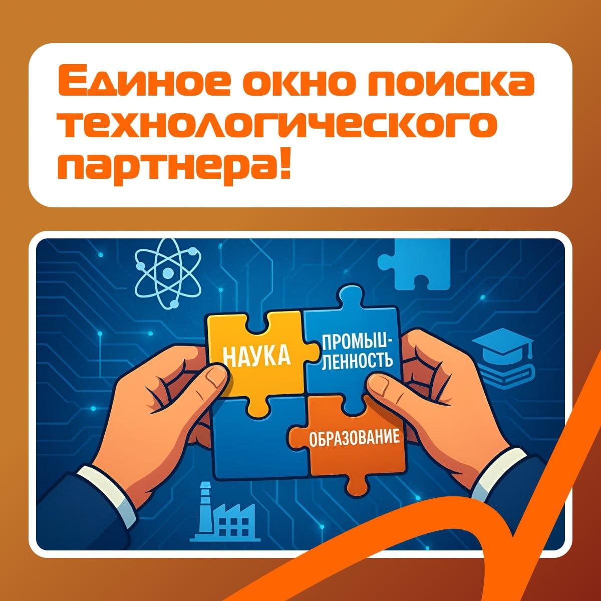 Сервис Единое окно поиска технологического партнёра Минпромторг России запустил сервис Единое окно поиска технологического партнёра   opk tech vniicentr ru который открывает новые возможности для промышленности науки и образования Новый цифровой инструмент позволит российскому оборонно промышленному комплексу находить перспективные проекты и выстраивать сотрудничество с промышленными научными и образовательными организациями Возможности сервиса Поиск партнёров для реализации высокотехнологичных гражданских проектов среди организаций ОПК Получение предложений о финансировании проектов от банков партнёров и анализ доступных мер государственной поддержки Доступ к готовым тиражируемым технологическим решениям для внедрения в российскую промышленность Ключевые преимущества сервиса заключаются в укреплении связей между промышленностью наукой и образованием расширении возможностей для внедрения инноваций повышении доступности финансирования и господдержки а также создании единой цифровой экосистемы для технологического развития Минпромторг Херсонская область