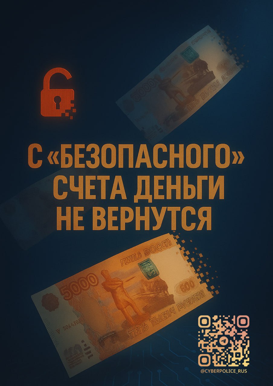МВД выпустило информационные баннеры, предупреждающие о мошенниках. Запостите себе, репостните друзьям, покажите родителям и пожилым родственникам. -Петербург Буст канала