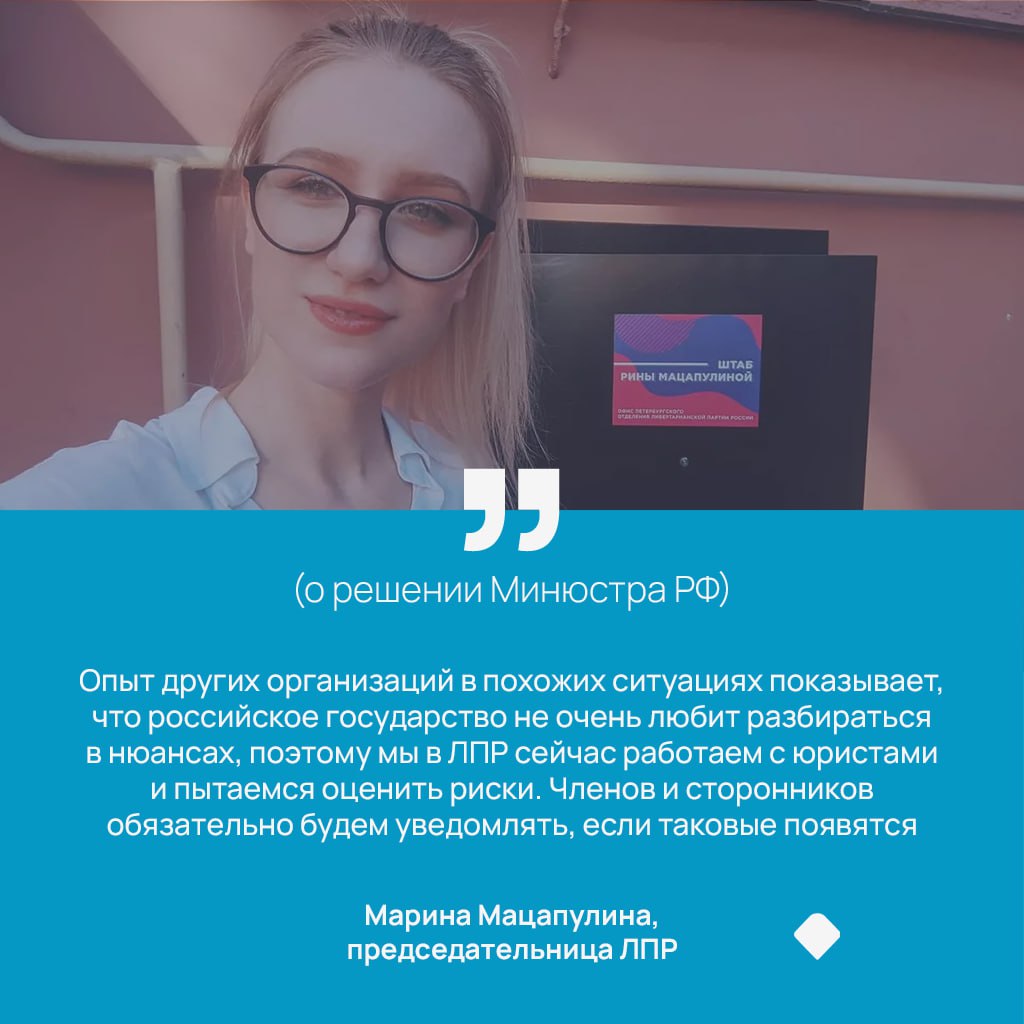 Председательница Либертарианской партии России lp russia org Марина Мацапулина прокомментировала Скату решение Минюста РФ о признании Международного альянса либертарианских партий нежелательной организацией Думаю что это логичное продолжение тенденции на ковровые преследования любых международных организаций Мы в Альянсе не состоим и никак не связаны с ним Насколько мне известно деятельности в России они тоже никакой не вели Подписаться Связаться Поддержать Patreon