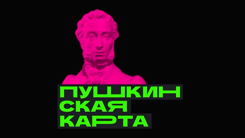 С 27 декабря 2025 года по 11 января 2026 года пройдет всероссийская акция Веди родителей в музей Владельцы Пушкинской карты смогут не только бесплатно посещать культурные учреждения но и покупать билеты для родителей со скидкой 10 по два при оплате Пушкинской картой своего билета Акция пройдет уже в четвертый раз Впервые она была организована в прошлые новогодние праздники Наши новости в Телеграм VК ОK MAX