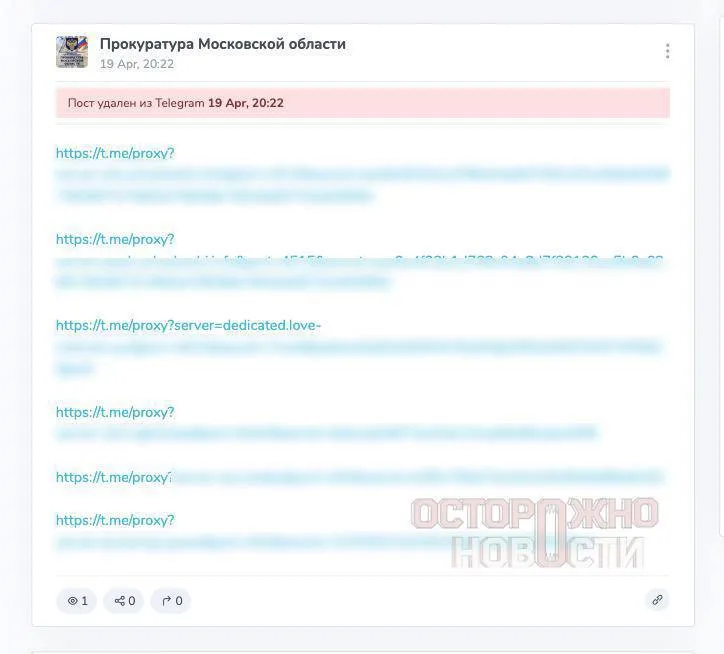 Прокуратура Подмосковья СЛУЧАЙНО выложила список прокси для обхода блокировок Telegram и быстро удалила пост По данным Осторожно новости это могла быть ошибка сотрудника При этом такая информация в России запрещена к распространению