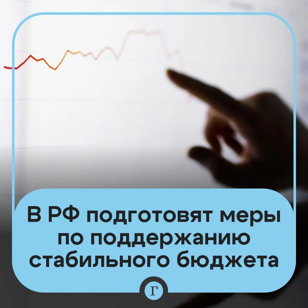 Путин заявил о подготовке мер по поддержанию стабильности госфинансов Устойчивость и сбалансированность федерального бюджета нужно сохранять в том числе и на фоне ситуации на мировых рынках сообщил президент России По его словам соответствующие меры уже подготовлены Путин отметил что это внимательно отслеживается Читайте Газету Ru в MAX Розыгрыш iPhone 17