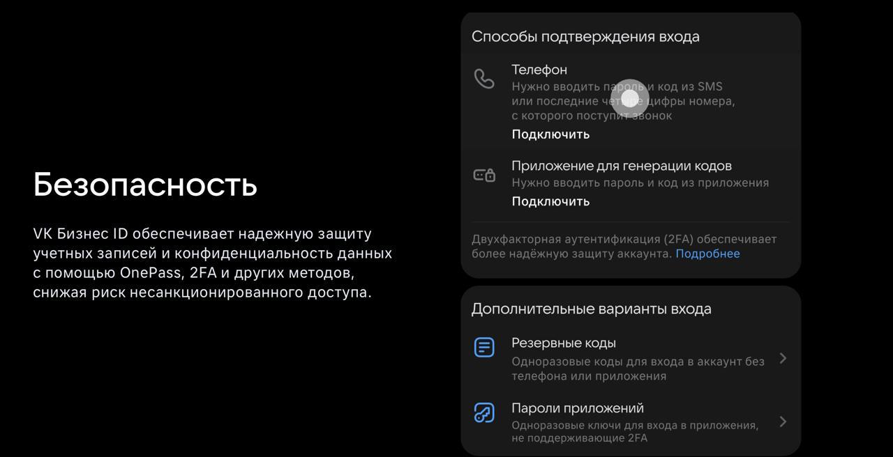 VK запускает единый аккаунт для доступа к сервисам VK для бизнеса. VK Бизнес ID позволит организациям, ИП и самозанятым быстро входить в b2b-сервисы VK, управлять корпоративными данными и подтверждать реквизиты через банки для дополнительных возможностей.  Первый сервис, куда можно войти с VK Бизнес ID — это VK Реклама. В будущем их станет больше.