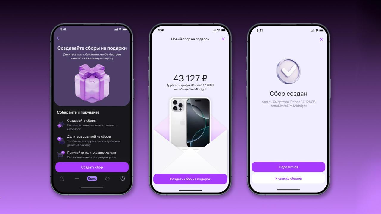 Собираем на iPhone всем селом Wildberries объявила о запуске функции Сборы с помощью которой можно коллективно собрать деньги на дорогие и не очень подарки Пользователь выбирает товар и отправляет ссылку на сбор всем желающим Каждый может внести сколько сможет а после сбора средств товар можно сразу оплатить Если всей суммы собрать не получилось остаток можно внести самому Функция будет доступна в мобильном приложении в ближайшие недели сейчас она работает не у всех rozetked me news 43198
