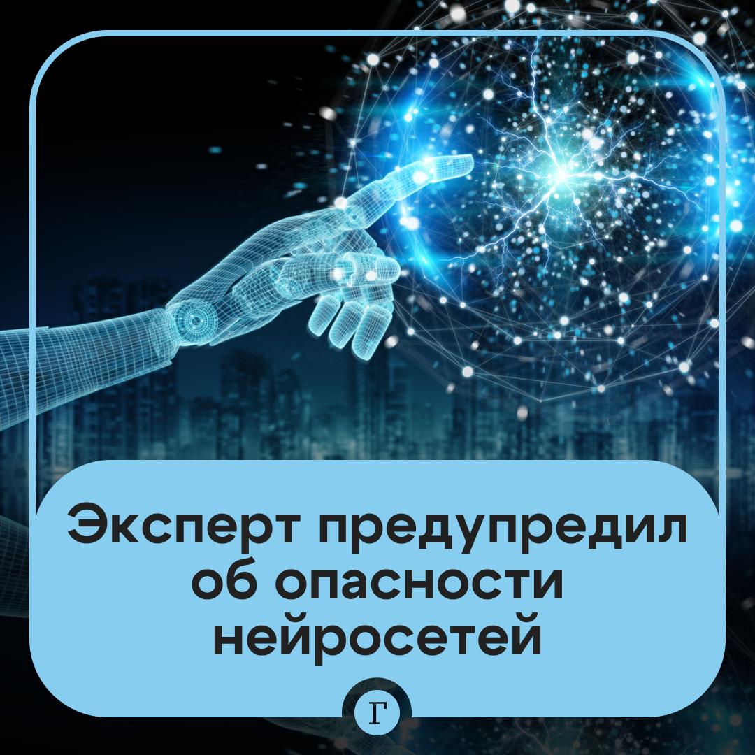 Нейросети приводят к цифровой деменции ИИ снижает способность человека самостоятельно принимать решения лишает логического и творческого мышления заставляет мозг лениться рассказал Газете Ru основатель компании WMT Group и WMT AI Игорь Никитин Мозг просто перестает тренировать собственные механизмы поиска решений и мы впадаем в зависимость от подсказок подчеркнул он Особенно это влияет на школьников которые больше не ценят знания не стремятся изучать словари справочники учебники энциклопедии а просто копируют доклады получают оценку и теряют интерес Надо поменьше использовать нейронки Не откажусь от них очень удобно