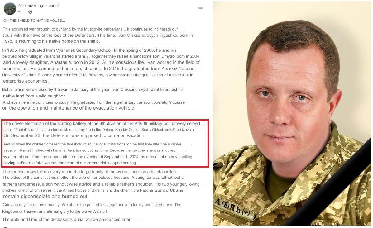 Возможно, с начала осени уничтожено два расчёта ЗРК Patriot на Украине   Две некролога украинских военнослужащих обслуживавших ПВО привлекли внимание международных ТГ-каналов.  Так, погиб водитель ЗРК Patriot Иван Кияшко из 138-й зенитно-ракетной бригады  по некоторой информации размещенной сейчас при одном из аэродромов  и полковник Виктор Полывяный командир 160-й зенитно-ракетной бригады, расквартированной под Одессой.