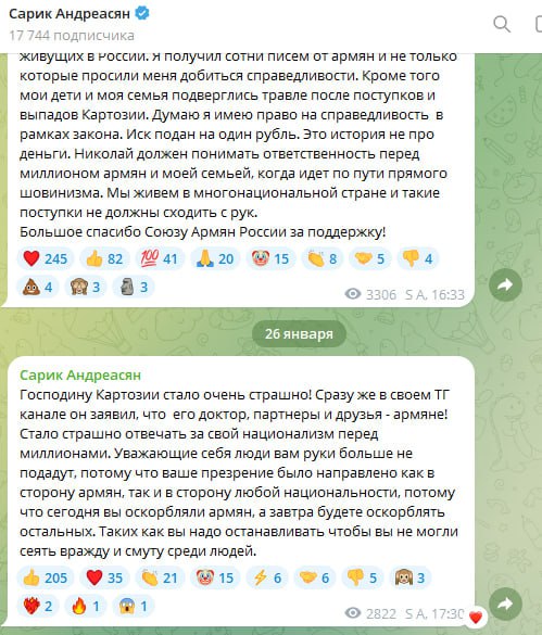 «И треснул мир напополам, дымит разлом»  Режиссер Сарик Андреасян и гендиректор телеканала «Пятница!» Николай Картозия продолжают обмениваться претензиями в адрес друг друга. В последнем посте в Telegram-канале Картозия заявил:  Русская культура сама не подаст иск о защите чести и достоинства. Так пусть районный суд запретит тебе вместе с НАТО расширяться на восток.  Андреасян в ответ упрекнул продюсера в том, что он оскорбил его семью и национальную принадлежность:  Уважающие себя люди вам руки больше не подадут, потому что ваше презрение было направлено как в сторону армян, так и в сторону любой национальности, потому что сегодня вы оскорбляли армян, а завтра будете оскорблять остальных.  Андреасян и Картозия подали в суд друг на друга иски о защите чести, достоинства и деловой репутации еще в начале декабря. Первым был режиссер — ему не понравилось, что директор канала раскритиковал его последний фильм «Евгений Онегин».  Чья позиция в этом противостоянии вам ближе?    — Картозии   — Андреасяна   — смотрю и тихо починяю примус   Пожалуй, лучший телеграм-канал о маркетинге