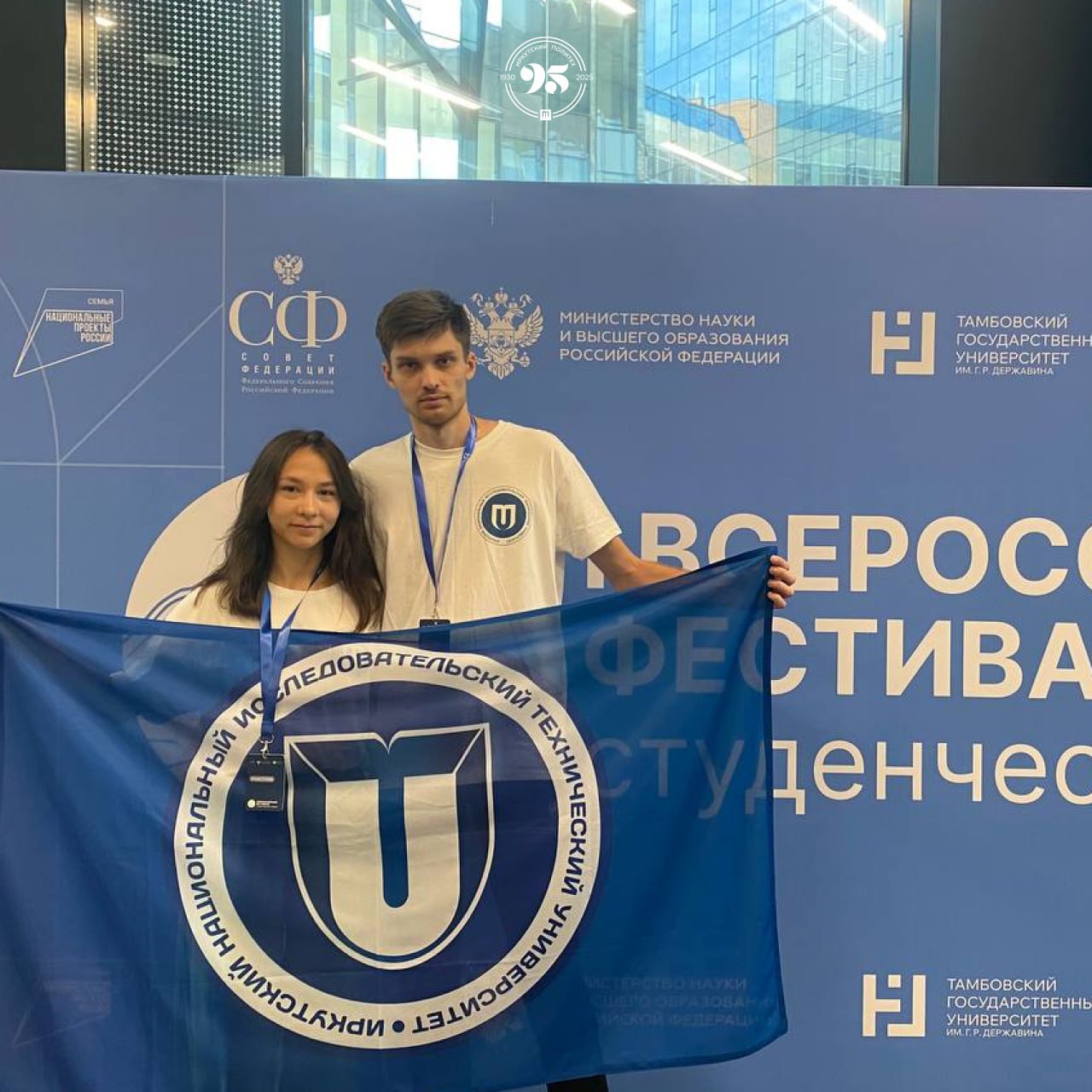 В Москве проходит I Всероссийский фестиваль студенческих семей Участие в нем принимают около 550 человек: ректоры и проректоры вузов, студенты-супруги, молодые родители, а также представители федеральных и региональных органов власти. Иркутский политех на фестивале представляет студенческая семья Вячеслава и Нины Петровых! Вячеслав и Нина Петровы — студенты ИРНИТУ. Ребята вместе с колледжа, где познакомились в 2019 году. В 2021 году Вячеслав и Нина поженились, а в 2022 году стали родителями замечательной дочки Стефании! После выпуска из колледжа история семьи Петровых продолжилась уже в стенах ИРНИТУ! Фестиваль станет площадкой для выработки мер поддержки студенческих семей и масштабирования успешных вузовских практик по всей стране. Трансляция пленарной части и открытой сессии «вопрос–ответ» будет доступна 17 июля на сайте Совета Федерации. Фестиваль организован Минобрнауки России совместно с Советом Федерации и Советом при Президенте РФ по реализации демографической и семейной политики.