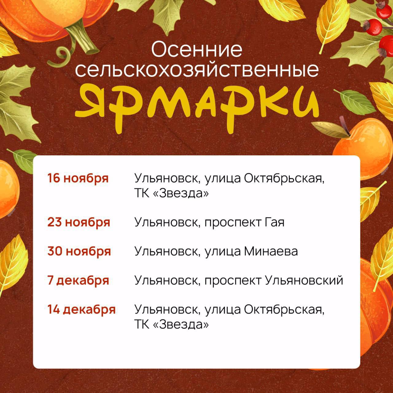 5 октября стартует осенний сезон областных продовольственных ярмарок   Первая ярмарка пройдет в эту субботу на проспекте Гая в Железнодорожном районе.