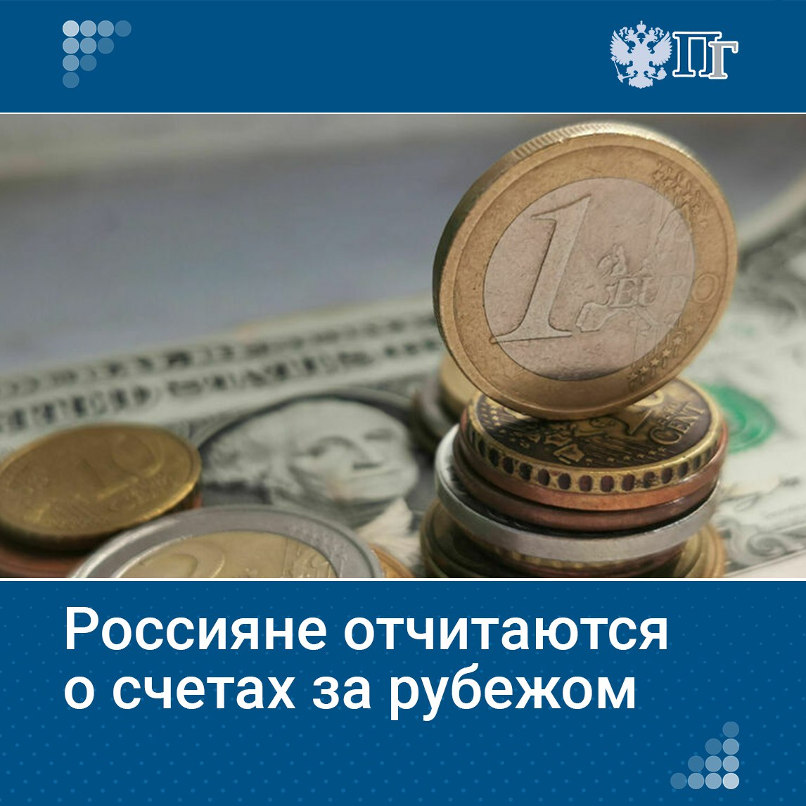 Граждане, переехавшие в Россию из-за рубежа, должны уведомить о своих зарубежных счетах, по которым не предоставлялись сведения в период проживания за границей. За нарушение порядка предоставления отчета по счетам в иностранных банках предусмотрен штраф от 2 до 3 тысяч рублей, за повторное — 20 тысяч рублей. Подробнее о том, кто должен сдавать отчеты и в какой срок, в материале «Парламентской газеты». Подписаться на «Парламентскую газету»
