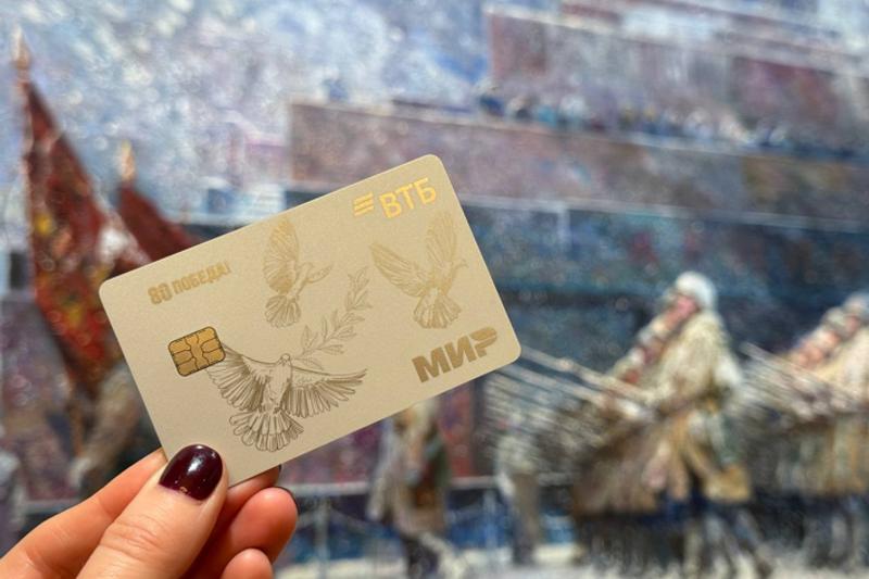 К 9 мая в России появятся уникальные дебетовые карты ВТБ в преддверии 80-летия Победы выпустит лимитированную серию дебетовых банковских карт в уникальном дизайне - бело-серебристый фон и парящие голуби, которые олицетворяют мирную жизнь. Оформить такие карты смогут полмиллиона клиентов как в офисе, так и в приложении, сообщил заместитель президента-председателя правления банка Георгий Горшков. Ее выпуск и обслуживание бесплатны. Реклама ПАО «Банк ВТБ». Генеральная лицензия Банка России №1000. Erid:2SDnjbpztHb.