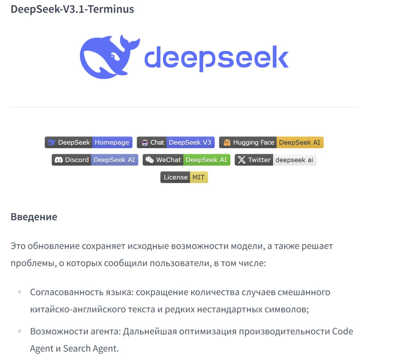 DeepSeek V3 1 получил обновление Прокачанная версия Terminus основана на той же архитектуре но по заявлениям разработчиков вставляет меньше иероглифов и нестандартных символов в ответы а также лучше работает в агентных задачах   Протестировать обновление уже можно в DeepSeek Chat