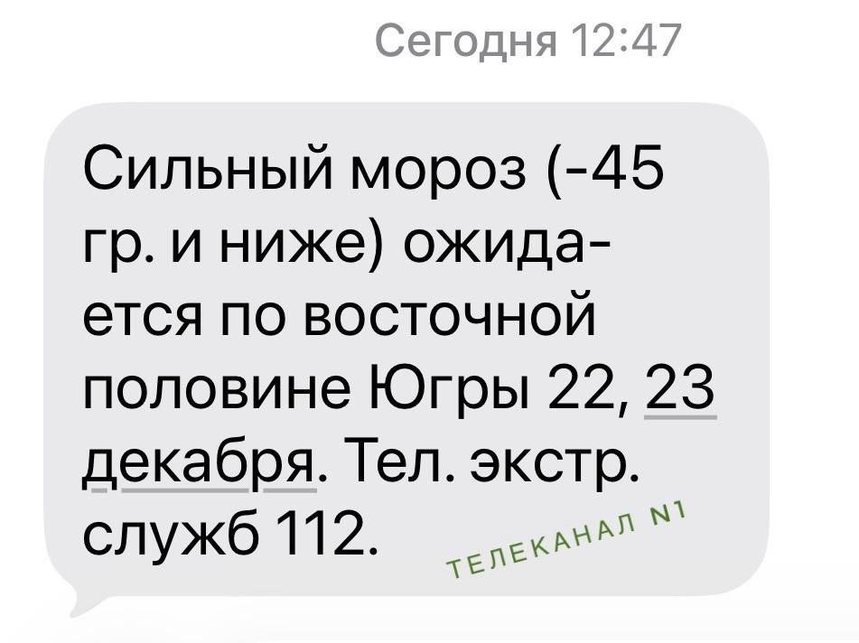 45 ожидается в Нижневартовском районе По данным Ханты Мансийского центра по гидрометеорологии и мониторингу окружающей среды 22 23 декабря местами по восточной половине Ханты Мансийского автономного округа Югре Нижневартовский район ожидается опасное явление сильный мороз минимальная температура воздуха 45 градусов и ниже сообщает МЧС nv86 me vk com nv86ru ok ru nv86 ru