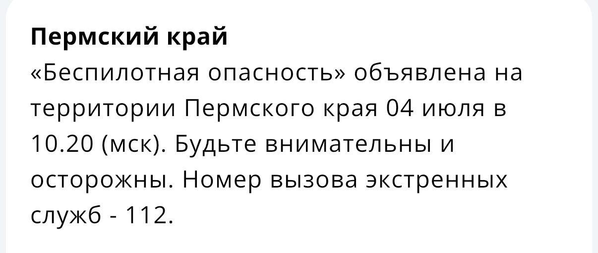 «Беспилотная опасность» объявлена в Пермском крае Режим вводится в связи с фиксацией инцидентов с участием БПЛА в соседних регионах, сообщает МЧС Прикамья. Жителей просят быть внимательными и не поддаваться панике. Подпишись на «КП-Пермь»