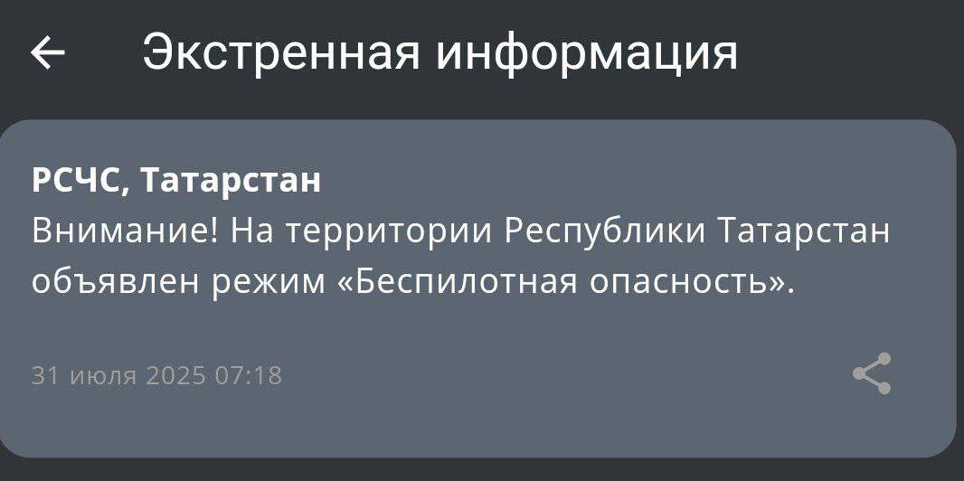 ‼ МЧС: в Татарстане введен режим беспилотной опасности  Режим беспилотной опасности ввели в 07.18 по московскому времени    Подпишитесь: