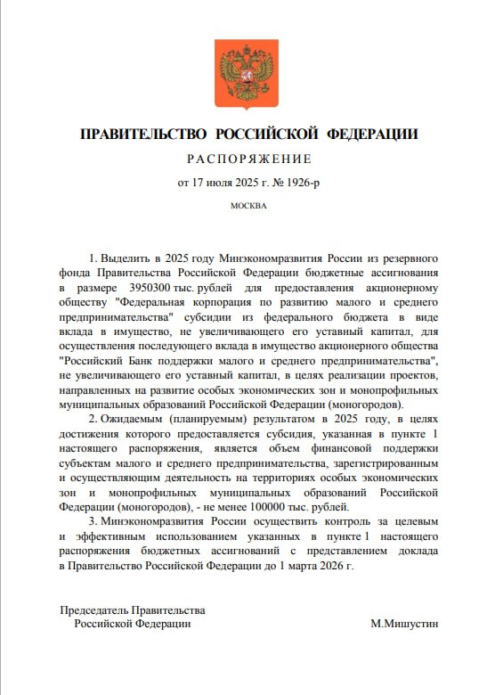 Правительство России выделит почти 4 млрд рублей на поддержку инвестпроектов в особых экономических зонах Соответствующее распоряжение подписал председатель Правительства Михаил Мишустин. Согласно документу, финансовую поддержку получат малые и средние компании, не аффилированные с градообразующими предприятиями. ПОДПИСАТЬСЯ НА ТАВРИЮ