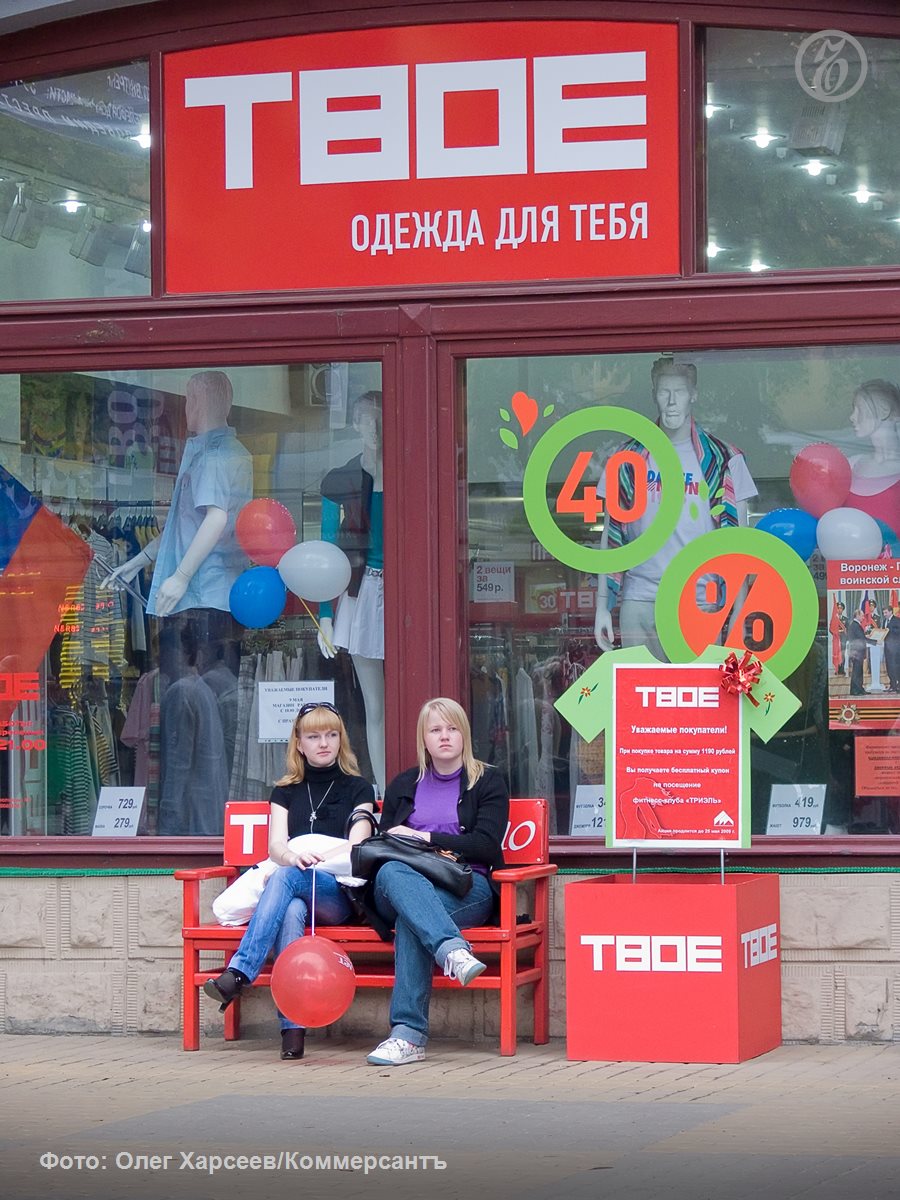 У fashion ритейлера Твое третий раз за год сменился гендиректор Сейчас этот пост занял Алексей Вуколов возглавлявший в разное время сеть магазинов Связной и кофейни One Price Coffee Частые смены руководства обычно свидетельствуют о недовольстве владельцев компаний текущими показателями Эта проблема актуальна для Твое понесшей значительные убытки в прошлом году Ъузнал