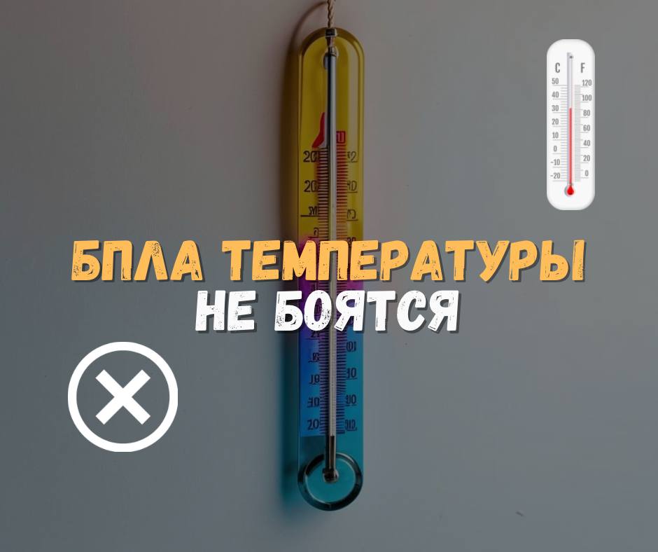 БПЛА температуры не боятся    Специалисты МГТУ им. Баумана разработали полимер с повышенной теплостойкостью, который защитит беспилотники от воздействия огня и повышенных температур.  Обработанные новым материалом дроны во время ликвидации пожаров будут способны проникать в труднодоступные из-за температуры и задымленности зоны зданий, чтобы проводить разведку, выполнять поиск людей и координировать выполнение спасательных операций    Новая разработка также будет применяться в автомобильной и авиационной отраслях, биомедицине и в российских войсках    #бпла #разработка #технологии   TON: $5,33   BTC: $65,93   USD: ₽95,60