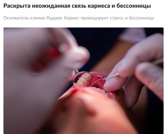 Кариес причина бессонницы и стресса Учёные доказали что зубная боль не только портит улыбку но и повышает уровень стресса и тревожности вызывая проблемы со сном каждый третий с кариесом страдает бессонницей Лечение зубов помогает нормализовать гормоны стресса и вернуть спокойствие