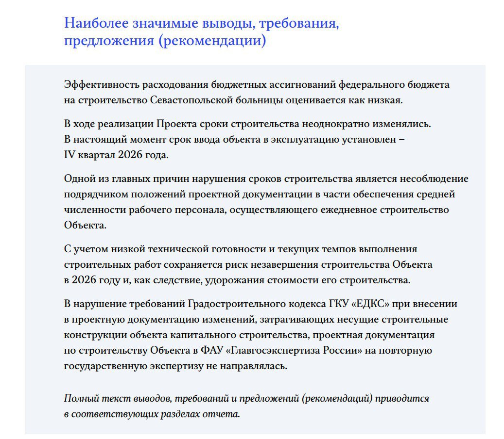 Ковальчук-младший посчитал за Чемезовым Строящаяся в Севастополе больница разворована, утверждает Счетная палата, которую возглавляет Ковальчук-младший. Единственным исполнителем по контракту на строительство определено общество с ограниченной ответственностью «РТ-СоцСтрой», учредителем которого является АО «Внешнеэкономическое объединение «Тяжпромэкспорт» 100 % акций принадлежат ГК «Ростех» . Строительство ведется в соответствии с поручениями президента РФ.