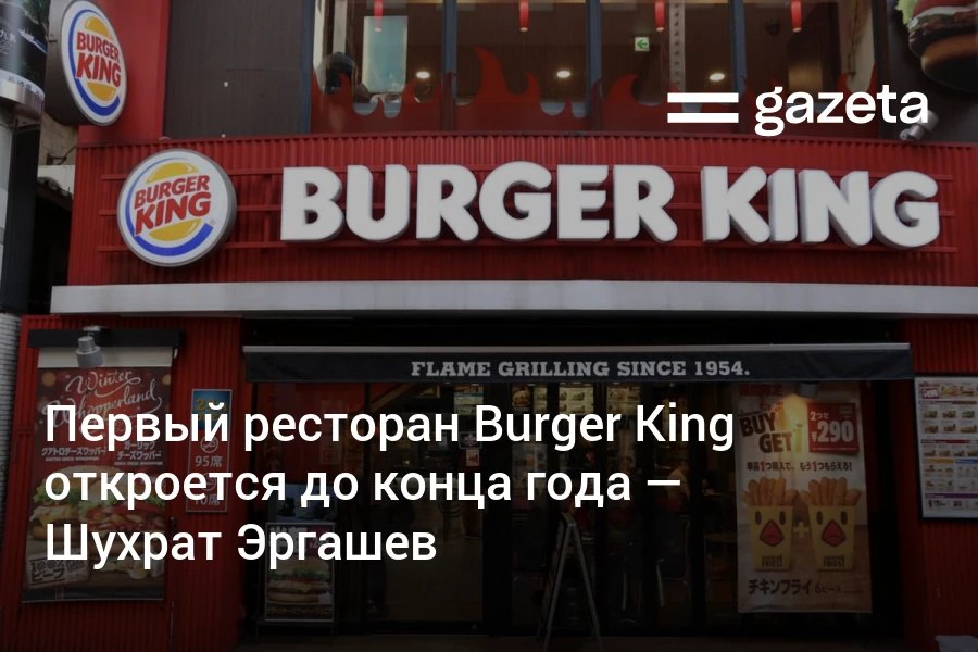 До конца года в Ташкенте планируется открытие первого ресторана международной сети быстрого питания Burger King сообщил основатель компании International Beverages Tashkent Шухрат Эргашев По данным СМИ первые три точки появятся в Tashkent City Mall Seoul Mun и рядом со станцией метро Беруни   www gazeta uz ru 2025 11 11 burger king Telegram Instagram YouTube