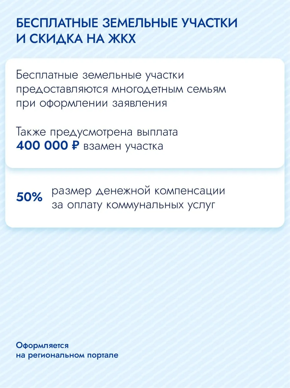 За пять лет количество многодетных семей в Подмосковье увеличилось почти на 40 Московская область уверенно входит в пятёрку лидеров по этому показателю Такой рост стал возможен благодаря комплексной системе поддержки развёрнутой в регионе У нас действуют свыше 20 мер помощи многодетным семьям которые охватывают все сферы жизни от оплаты ЖКХ до покупки одежды и бесплатного проезда Большинство льгот назначается проактивно остальные оформляются дистанционно через региональный портал госуслуг Работа в этом направлении не останавливается Из недавних решений по инициативе Единой России компенсацию за школьную форму теперь получают и те дети которые учатся в субъектах страны Для семей с четырьмя и более детьми мы ввели оплату 50 стоимости обучения в колледжах и техникумах Также на 2026 год продлена выплата в 300 тысяч рублей молодым семьям при рождении третьего и последующего ребёнка А для родителей воспитывающих пятерых и более детей учреждена новая областная награда орден Родительская доблесть Будем и дальше совершенствовать законодательство чтобы окружить наших жителей вниманием и заботой i bryntsalov