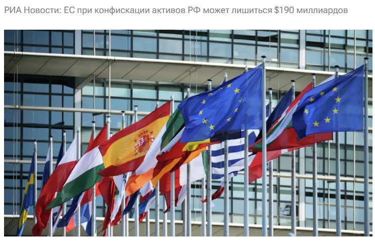 Названа сумма которую ЕС рискует потерять при конфискации активов России Сегодня на счетах бельгийского Euroclear заблокировано российских активов примерно на 209 миллиардов долларов по текущему курсу Если эти средства будут конфискованы в рамках предложения ЕС то Евросоюз согласно последним данным на 2024 год может лишиться как минимум 190 миллиардов долларов прямых инвестиций в российскую экономику jkinvest news jkinvest