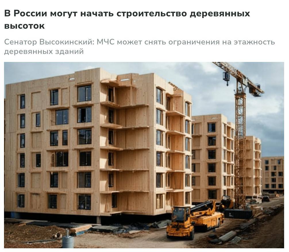 В России могут начать строить многоэтажные дома из дерева включая высотные здания Минтруд и МЧС готовятся снять ограничения на этажность деревянных зданий из натуральных клеёных панелей roubledollar
