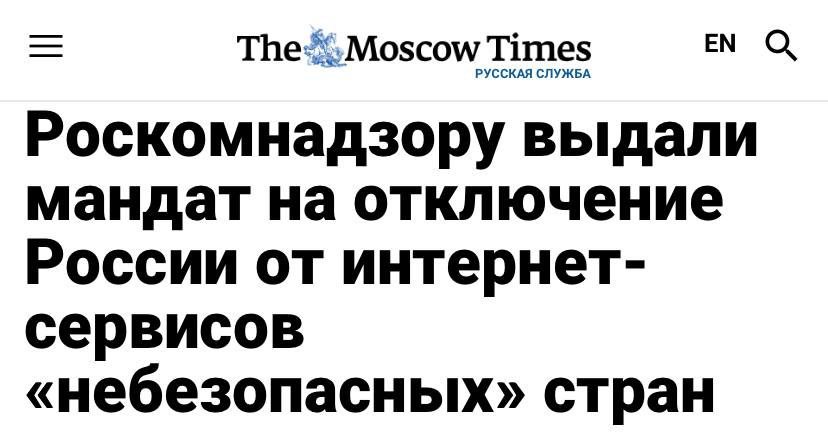 РКН будет отключать Россию от сервисов из небезопасных стран ПО СВОЕМУ усмотрению Госдума одобрила законопроект в первом чтении Закон буквально развяжет руки ведомству и позволит самому решать что блокировать в стране для защиты данных россиян Готовимся PushEnter