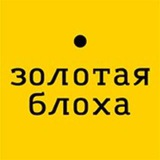 Аватар Телеграм канала: ЗОЛОТАЯ БЛОХА