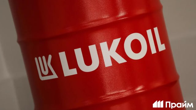 Великобритания до 26 февраля 2026 года вывела из под санкций компанию Lukoil International GmbH включающую все зарубежные активы Лукойла Подписывайтесь на ПРАЙМ в MAX