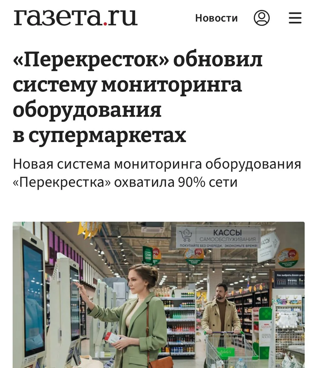 Перекрёсток научился предсказывать поломки своего оборудования компания прокачала систему мониторинга Сейчас к ней подключено уже около 90 магазинов сети она в режиме реального времени отслеживает даже минимальные отклонения заранее ловит сбои и сама отправляет заявки на ремонт По итогу сотрудники меньше возятся с ручным контролем в 30 35 случаев устранение неисправностей проходит вовсе без участия персонала супермаркета В результате проблемы решаются быстрее а техника не успевает умирать в самый неподходящий момент exploitex