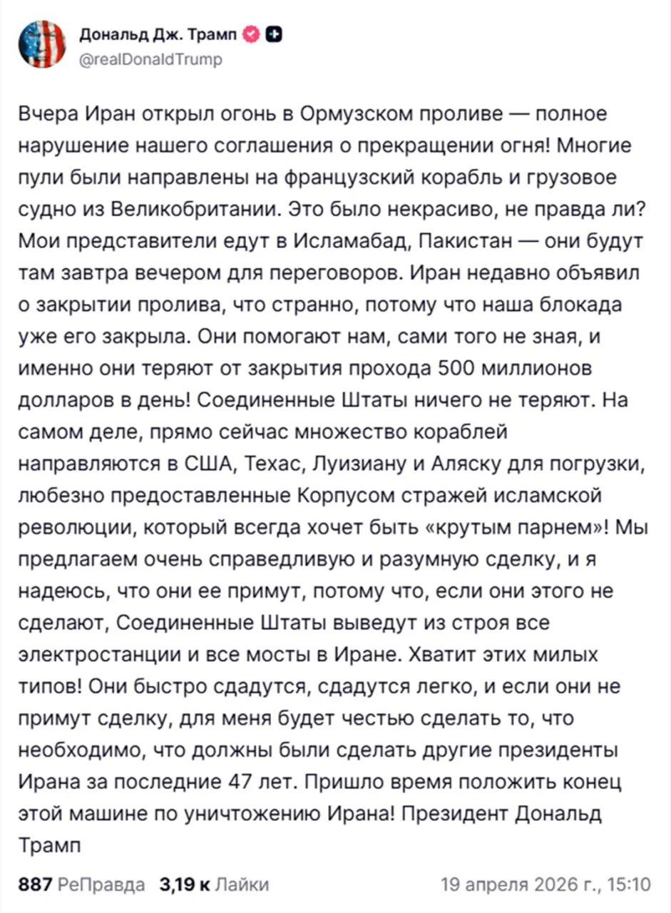 Трамп обвинил Иран в нарушении режима прекращения огня и перекрытии Ормузского пролива который ранее по его словам открылся навсегда Он отметил что США предлагают Ирану очень справедливую и разумную сделку но если Тегеран ее не примет то американцы выведут из строя все электростанции и все мосты в Иране   Telegram MAX Читать эксклюзив